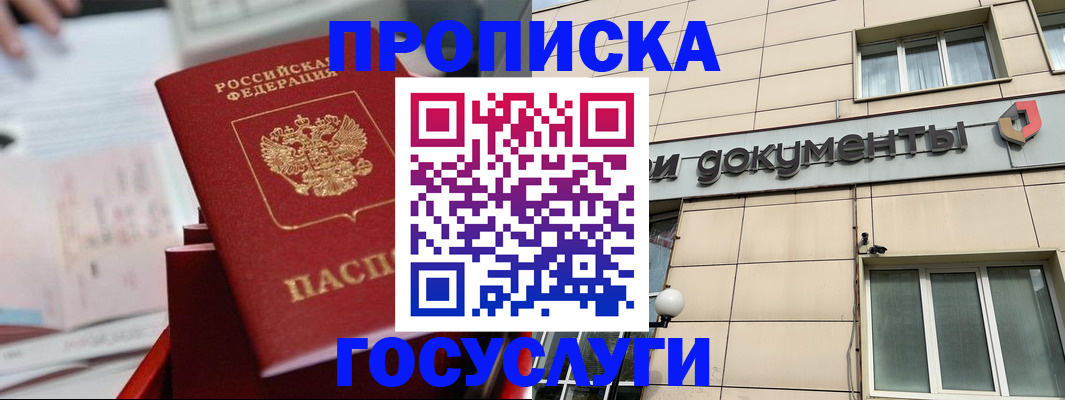 прописка в Новопавловске