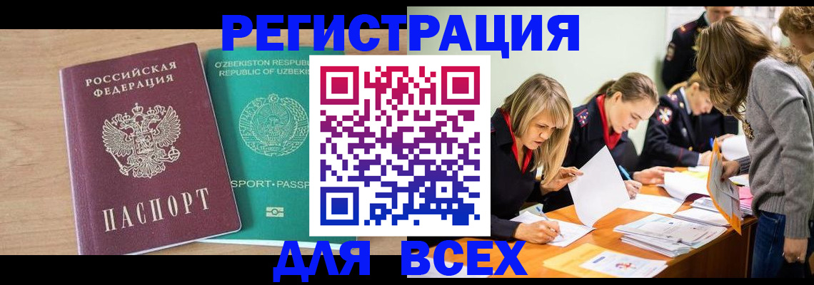 прописка для работы в Новопавловске