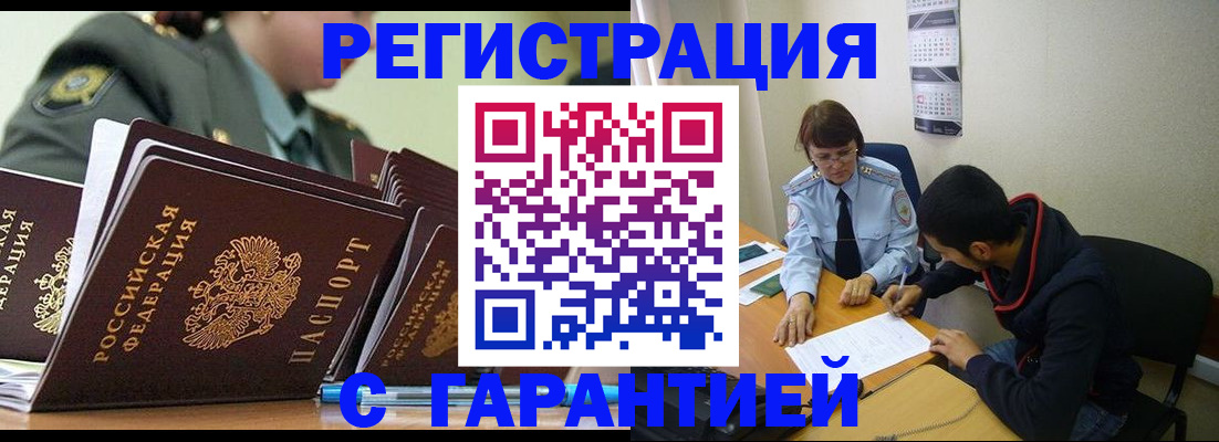 прописка законно в Новопавловске