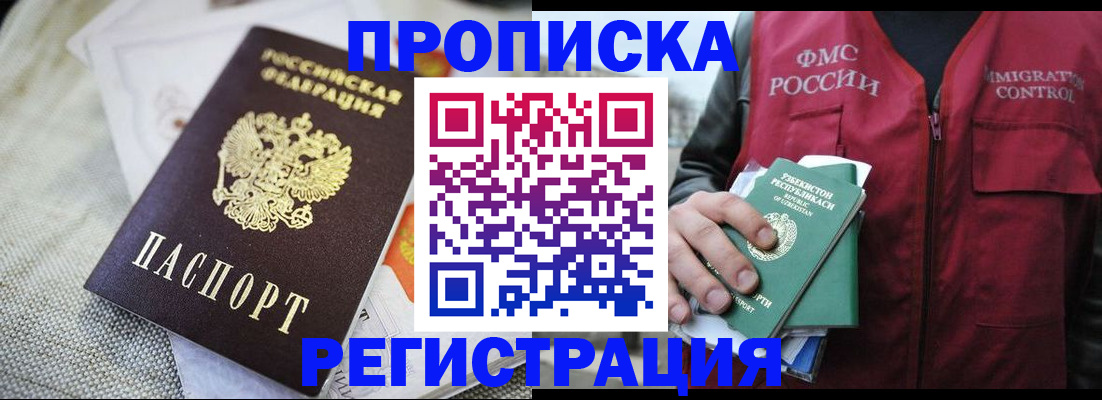 временная регистрация в квартире в Новопавловске